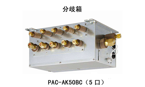 中央空調(diào)多管制跟分歧箱是同一技術(shù)嗎？